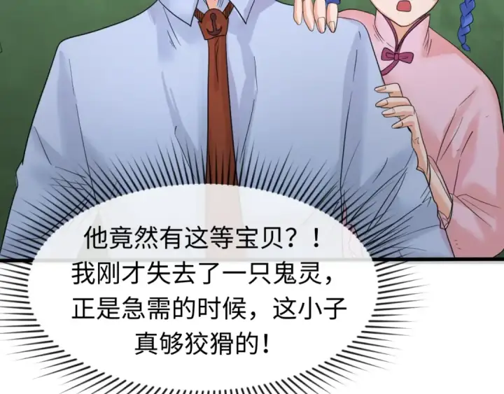 漫画《全球诡异时代》第23话 强化鬼域第82张图