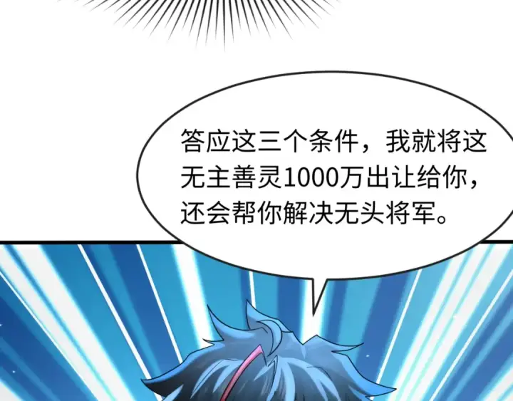 漫画《全球诡异时代》第23话 强化鬼域第83张图