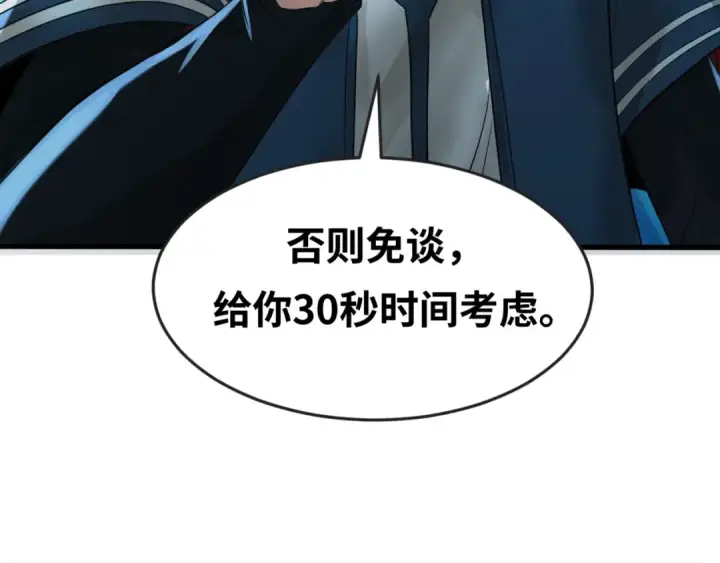 漫画《全球诡异时代》第23话 强化鬼域第85张图
