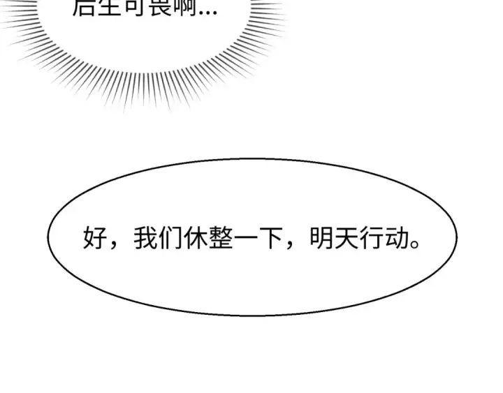 漫画《全球诡异时代》第23话 强化鬼域第93张图