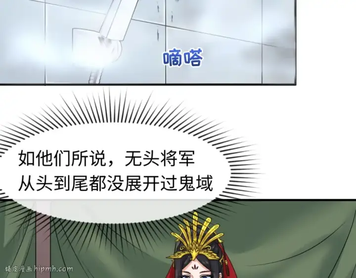 漫画《全球诡异时代》第23话 强化鬼域第96张图