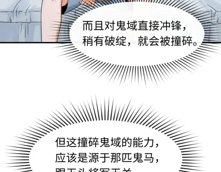 漫画《全球诡异时代》第23话 强化鬼域第98张图