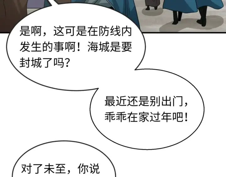 漫画《全球诡异时代》第24话 中计！第10张图