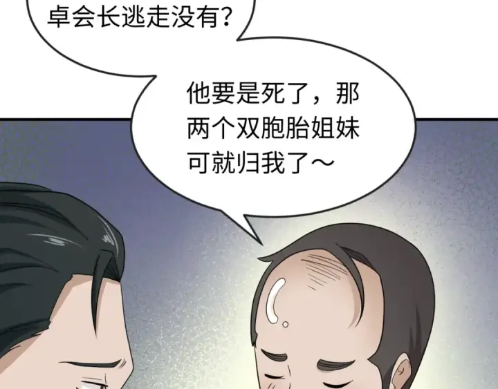 漫画《全球诡异时代》第24话 中计！第11张图