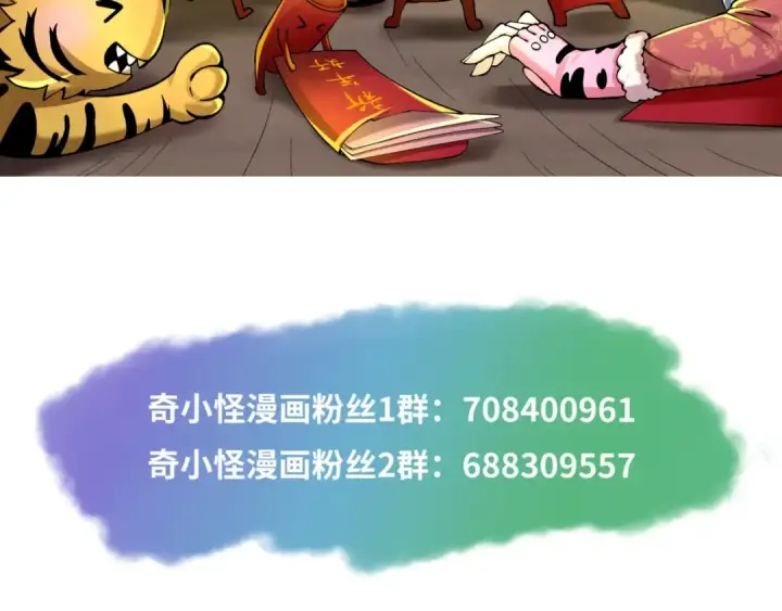 漫画《全球诡异时代》第24话 中计！第140张图