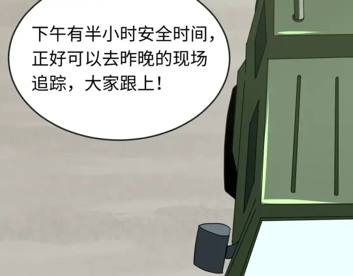 漫画《全球诡异时代》第24话 中计！第17张图