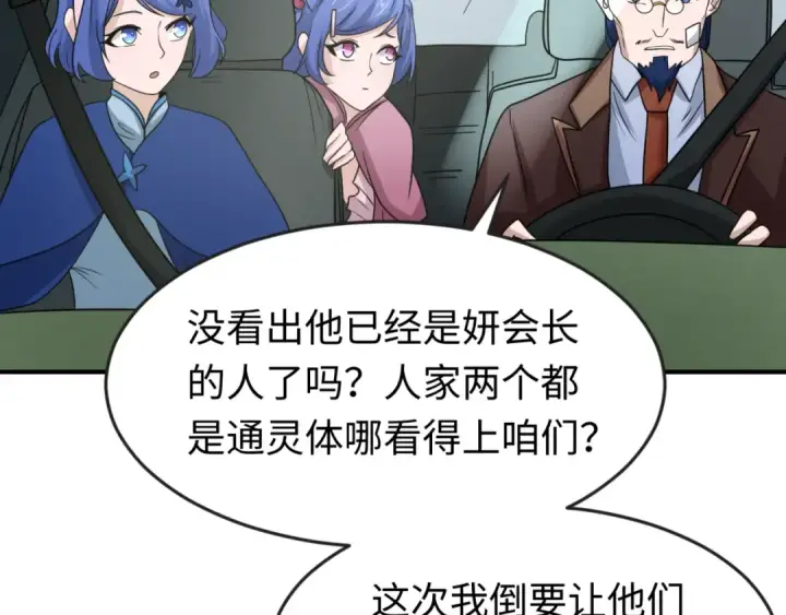 漫画《全球诡异时代》第24话 中计！第19张图