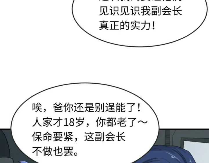 漫画《全球诡异时代》第24话 中计！第20张图