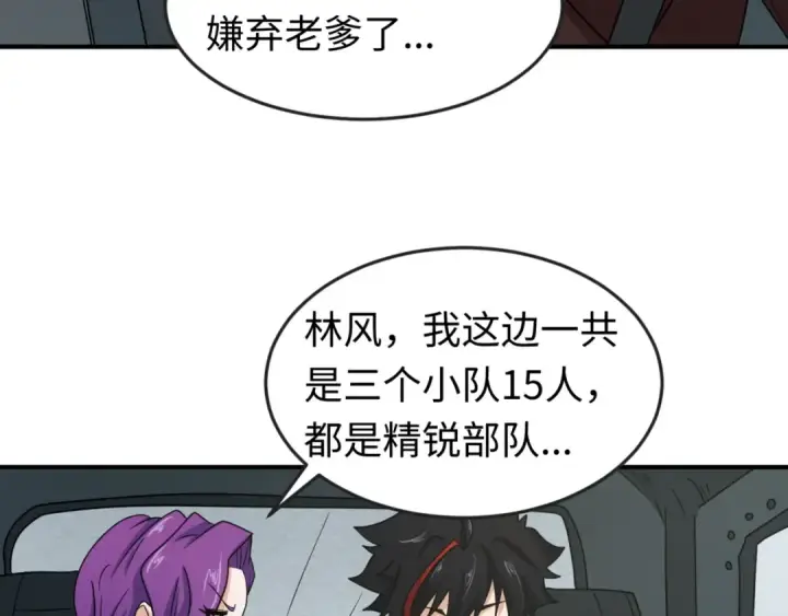 漫画《全球诡异时代》第24话 中计！第22张图