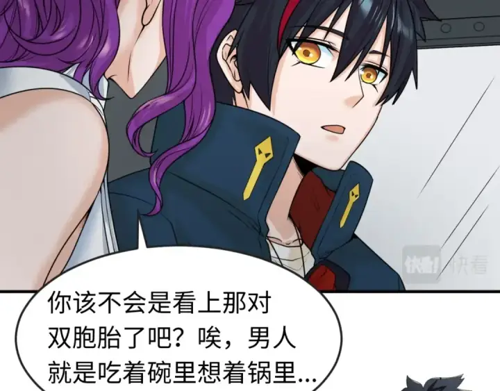 漫画《全球诡异时代》第24话 中计！第26张图