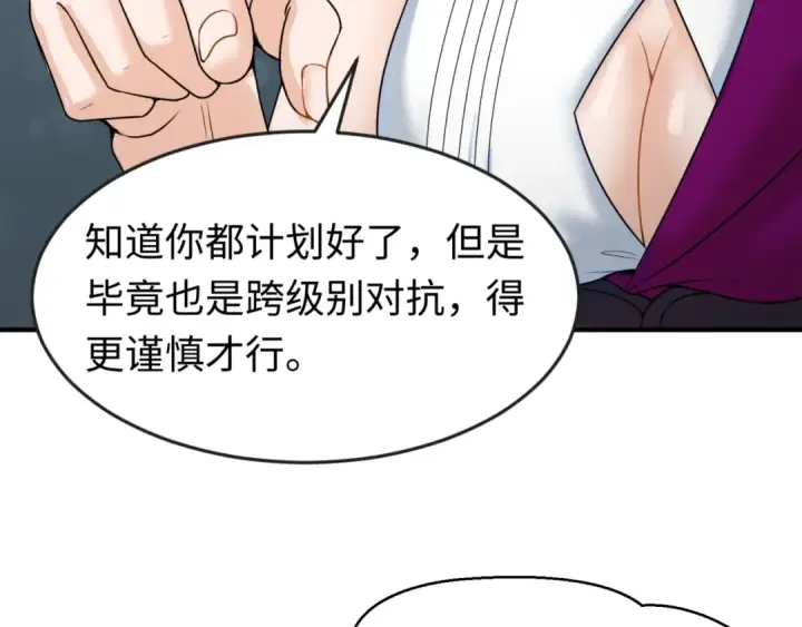 漫画《全球诡异时代》第24话 中计！第29张图