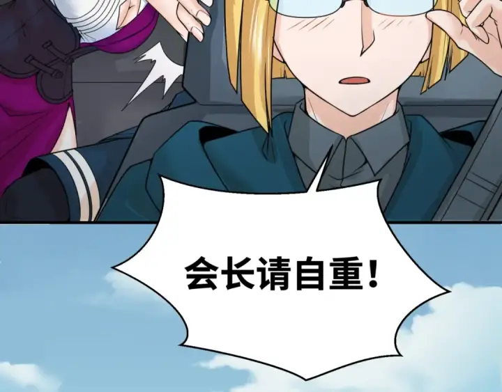 漫画《全球诡异时代》第24话 中计！第31张图