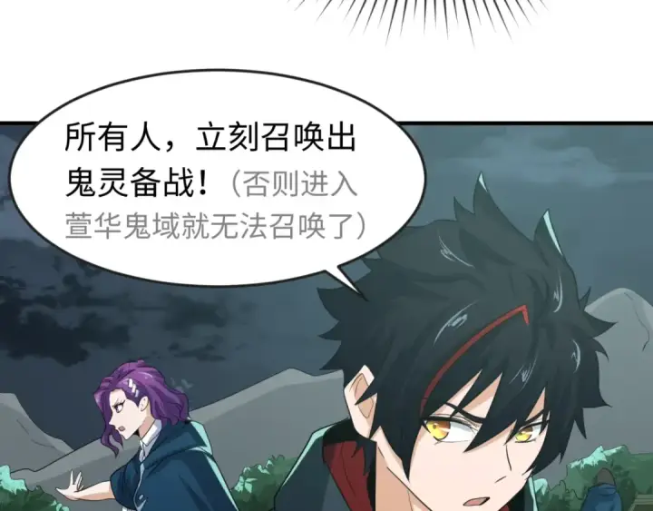漫画《全球诡异时代》第24话 中计！第77张图