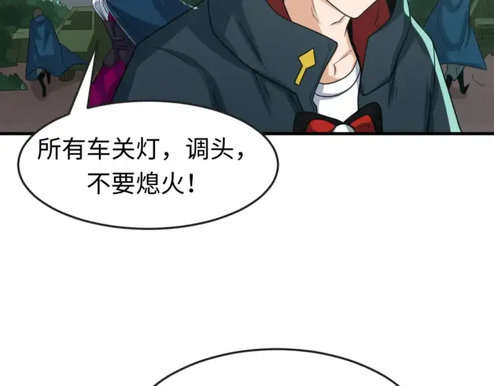 漫画《全球诡异时代》第24话 中计！第78张图