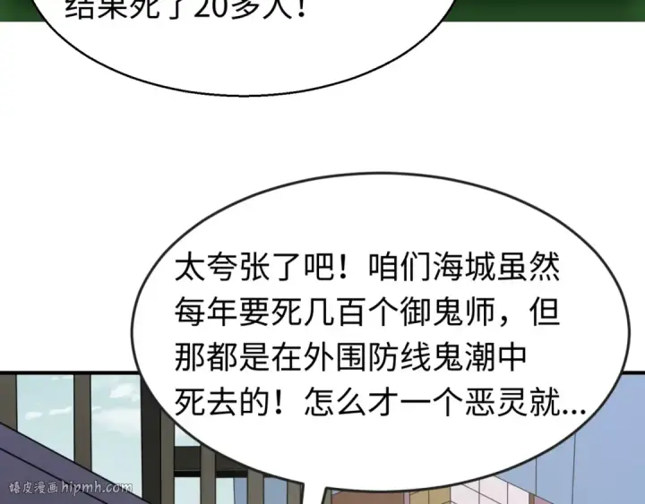 漫画《全球诡异时代》第24话 中计！第8张图