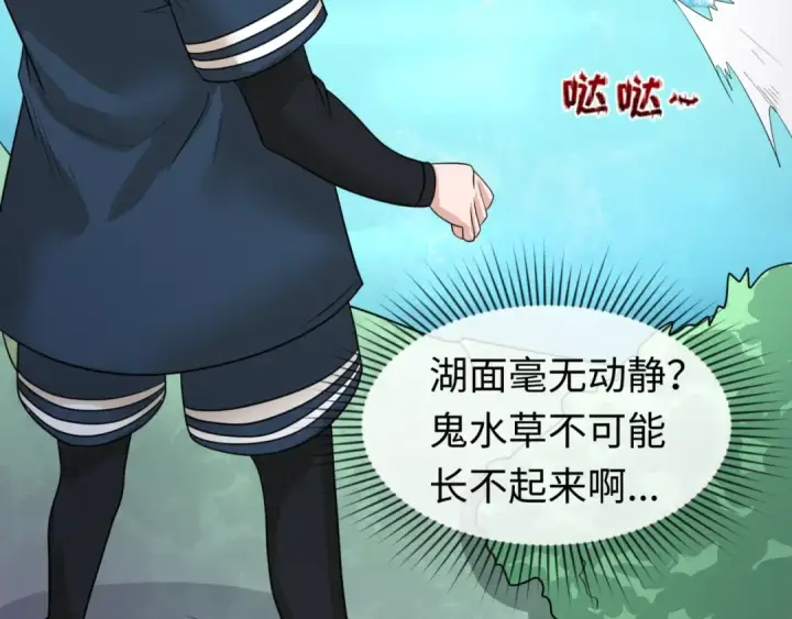 漫画《全球诡异时代》第25话 捕获鬼马！第10张图