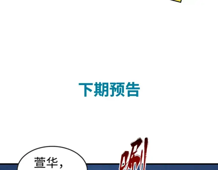 漫画《全球诡异时代》第25话 捕获鬼马！第140张图