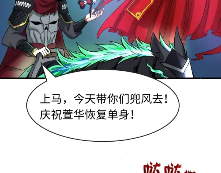 漫画《全球诡异时代》第25话 捕获鬼马！第142张图