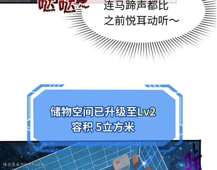 漫画《全球诡异时代》第25话 捕获鬼马！第144张图