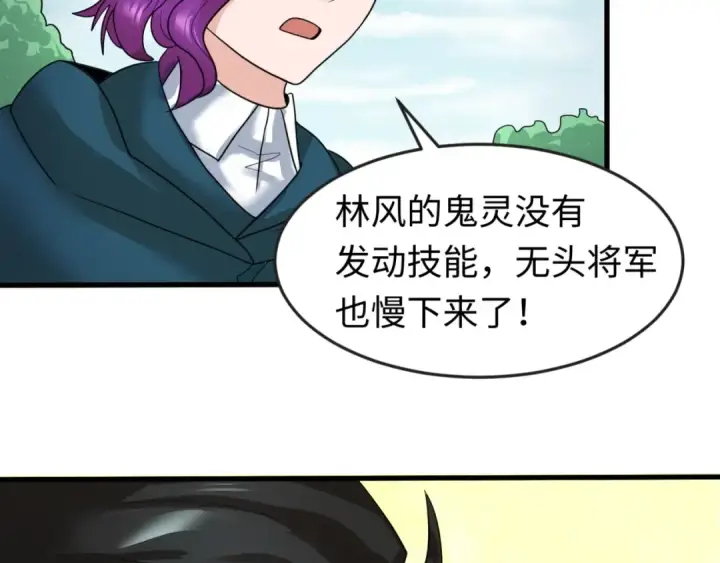 漫画《全球诡异时代》第25话 捕获鬼马！第19张图