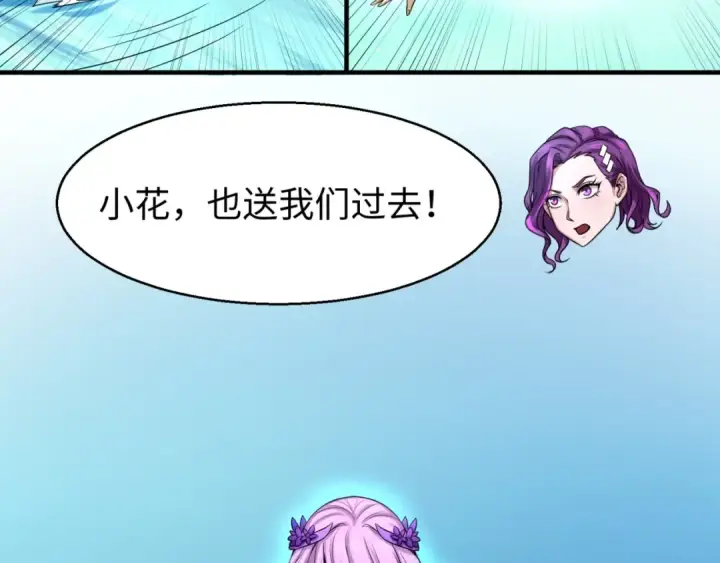 漫画《全球诡异时代》第25话 捕获鬼马！第39张图