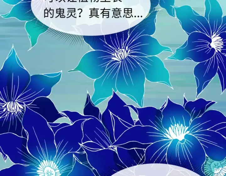 漫画《全球诡异时代》第25话 捕获鬼马！第43张图