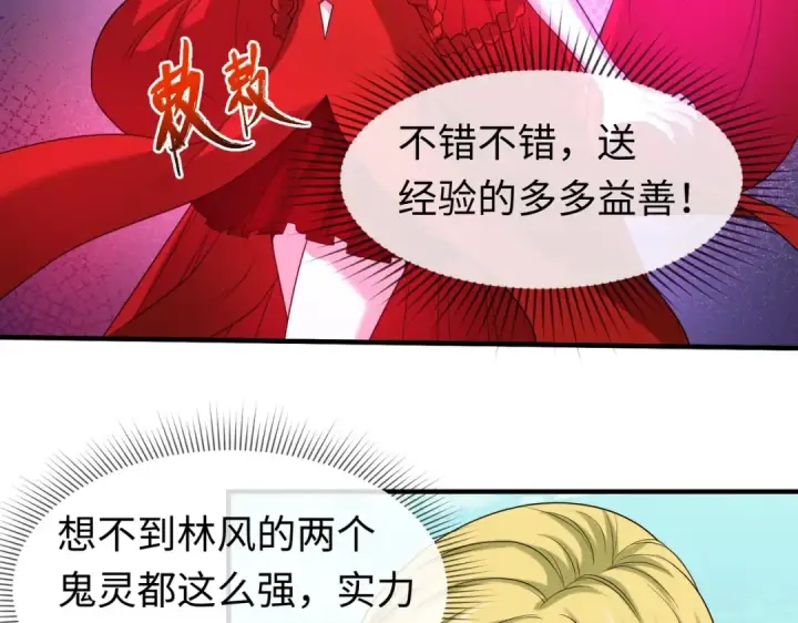 漫画《全球诡异时代》第25话 捕获鬼马！第57张图