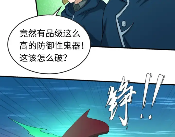 漫画《全球诡异时代》第25话 捕获鬼马！第78张图