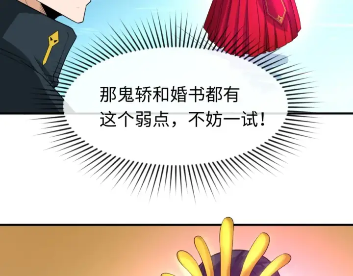 漫画《全球诡异时代》第25话 捕获鬼马！第89张图