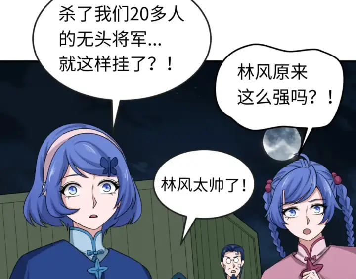 漫画《全球诡异时代》第26话 震撼！第11张图