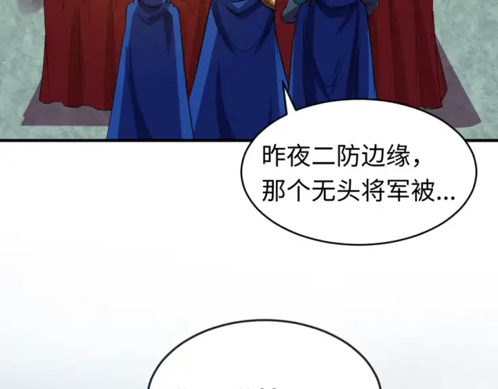 漫画《全球诡异时代》第26话 震撼！第118张图