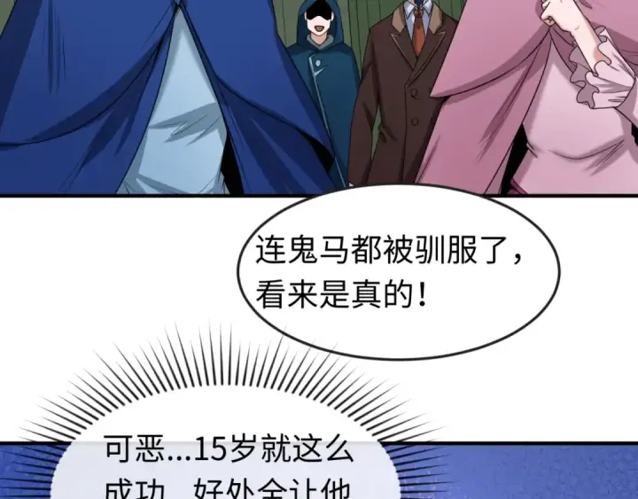 漫画《全球诡异时代》第26话 震撼！第12张图