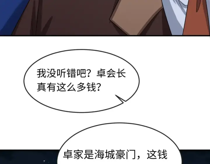 漫画《全球诡异时代》第26话 震撼！第20张图