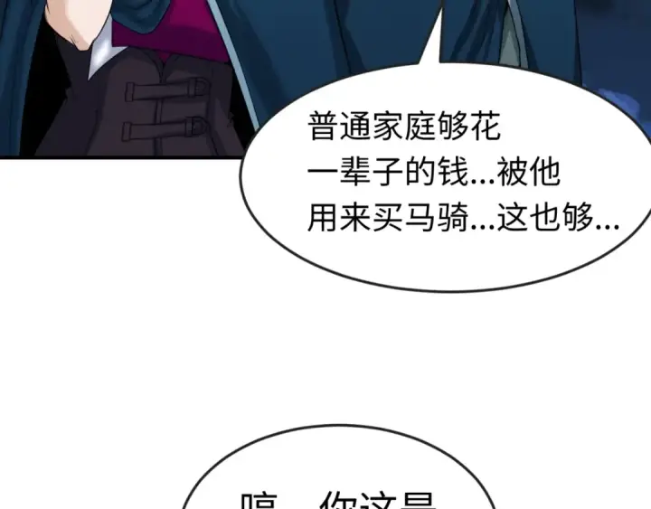 漫画《全球诡异时代》第26话 震撼！第22张图