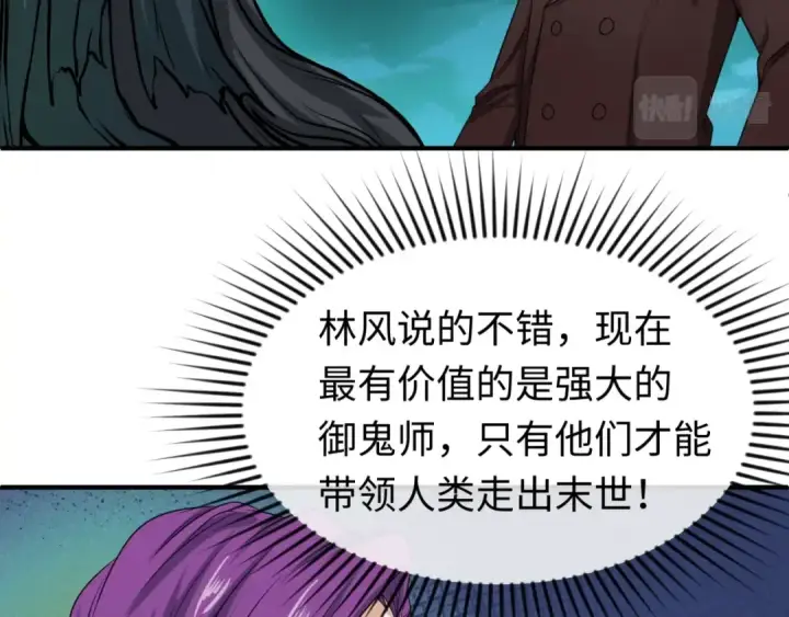 漫画《全球诡异时代》第26话 震撼！第27张图