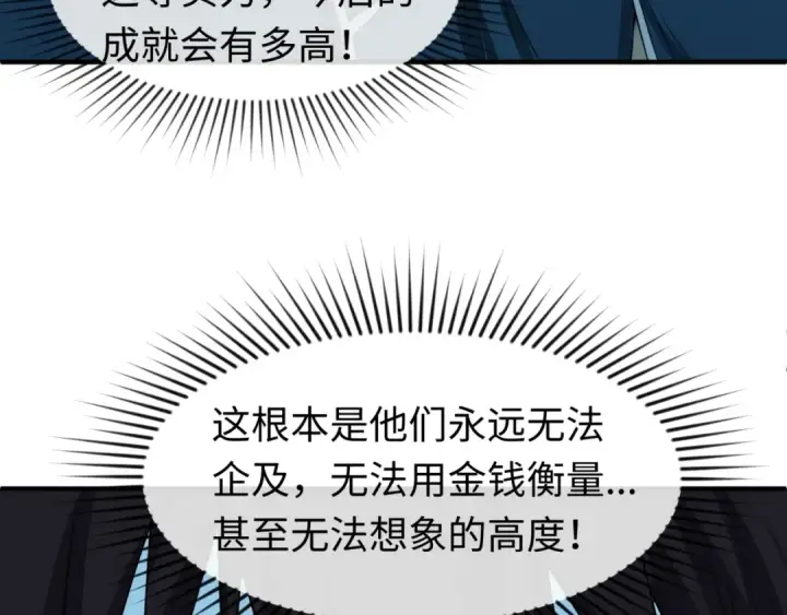 漫画《全球诡异时代》第26话 震撼！第29张图
