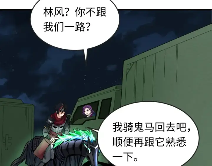 漫画《全球诡异时代》第26话 震撼！第33张图