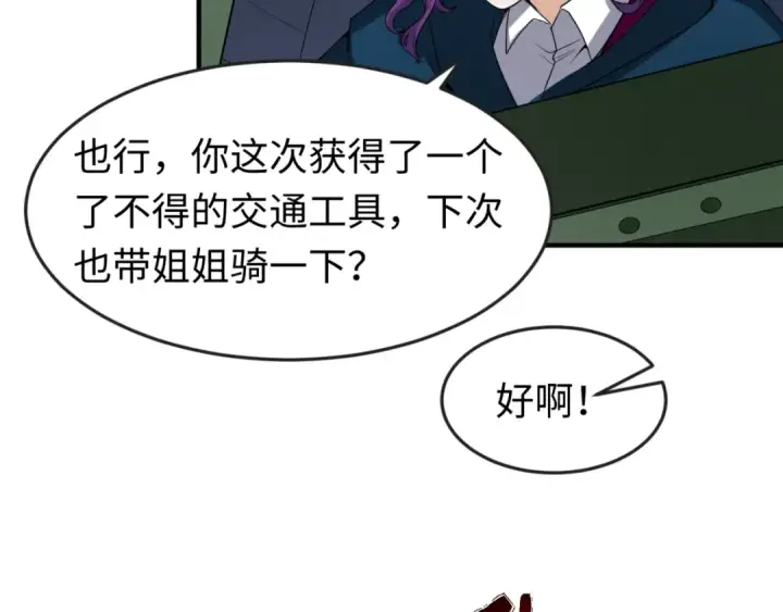 漫画《全球诡异时代》第26话 震撼！第35张图