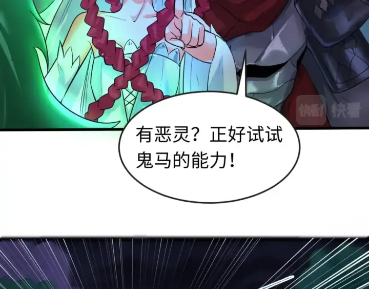 漫画《全球诡异时代》第26话 震撼！第45张图