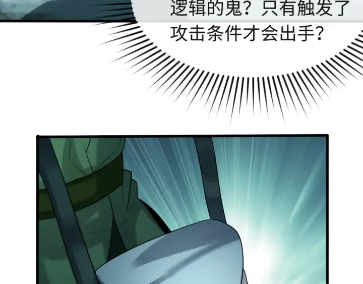 漫画《全球诡异时代》第26话 震撼！第74张图