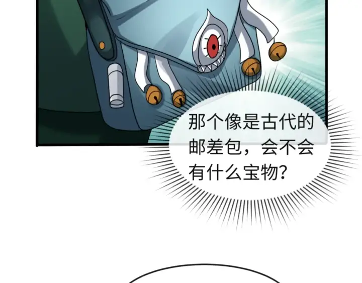 漫画《全球诡异时代》第26话 震撼！第75张图