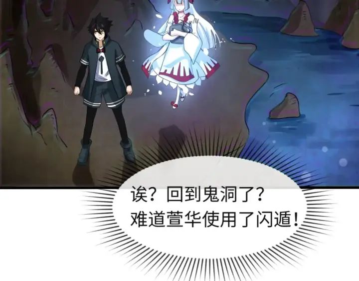 漫画《全球诡异时代》第26话 震撼！第81张图