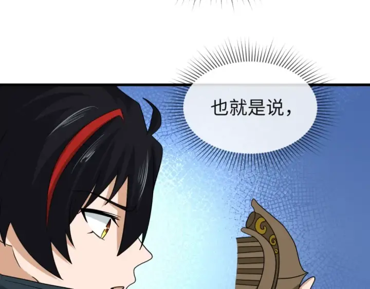 漫画《全球诡异时代》第26话 震撼！第82张图