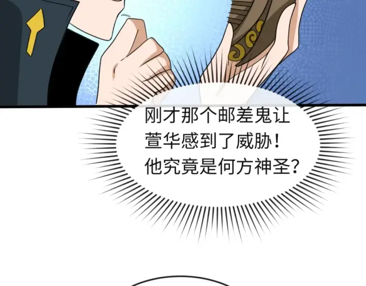漫画《全球诡异时代》第26话 震撼！第83张图