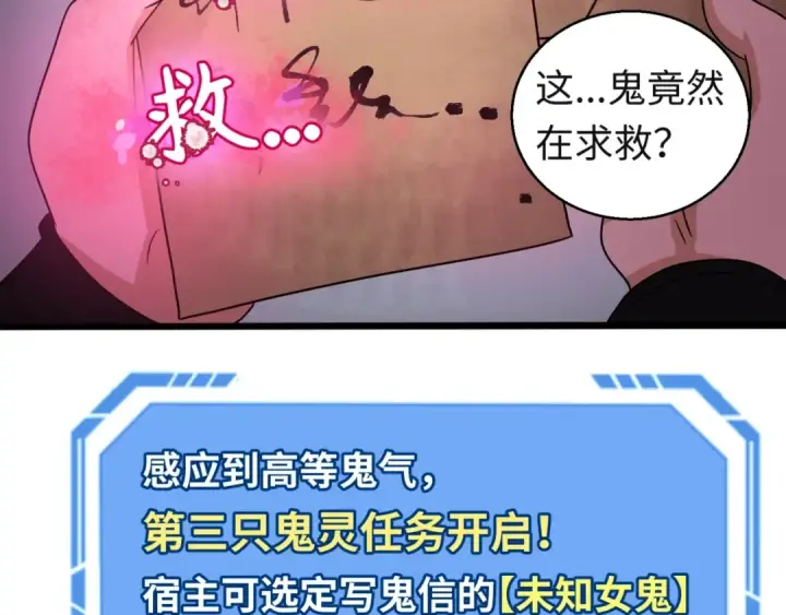 漫画《全球诡异时代》第26话 震撼！第91张图