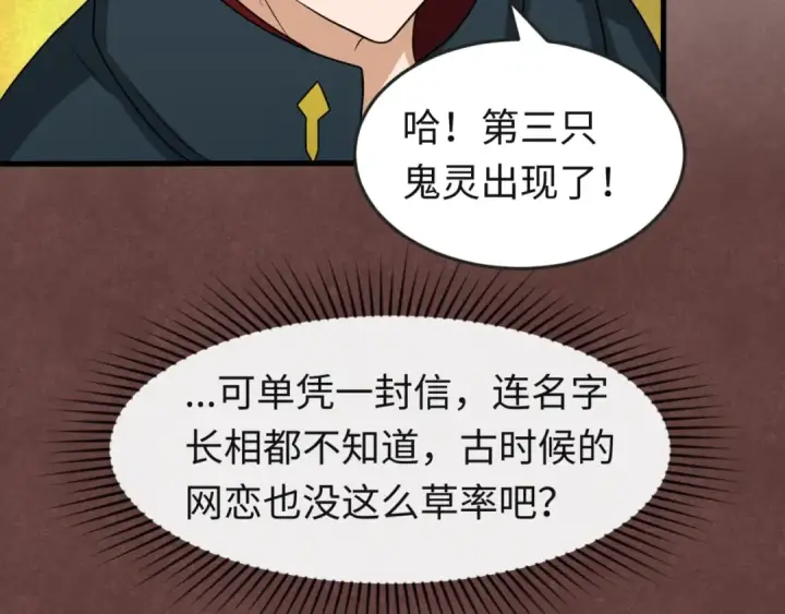 漫画《全球诡异时代》第26话 震撼！第93张图