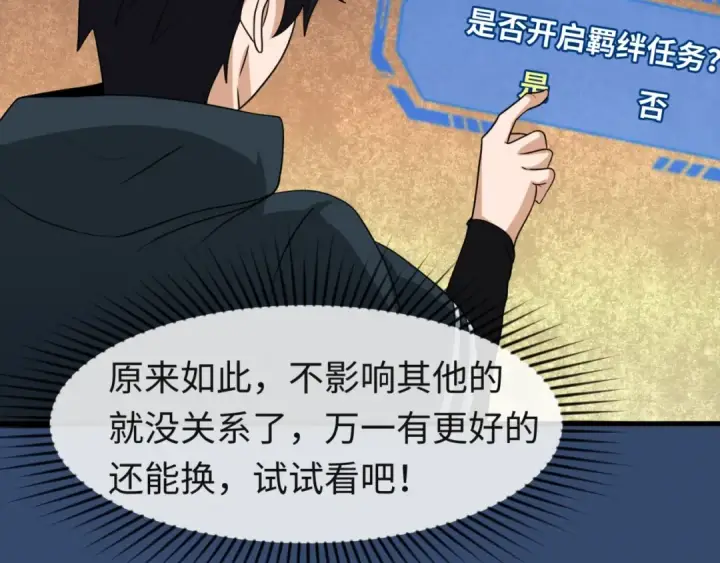 漫画《全球诡异时代》第26话 震撼！第95张图