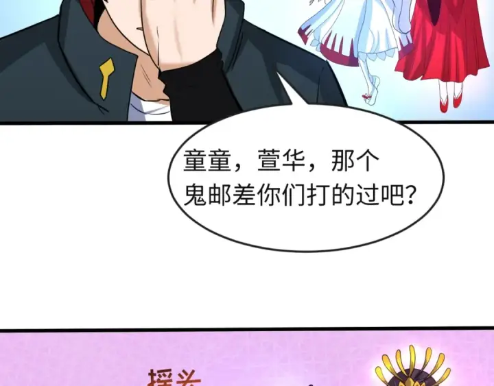 漫画《全球诡异时代》第26话 震撼！第98张图