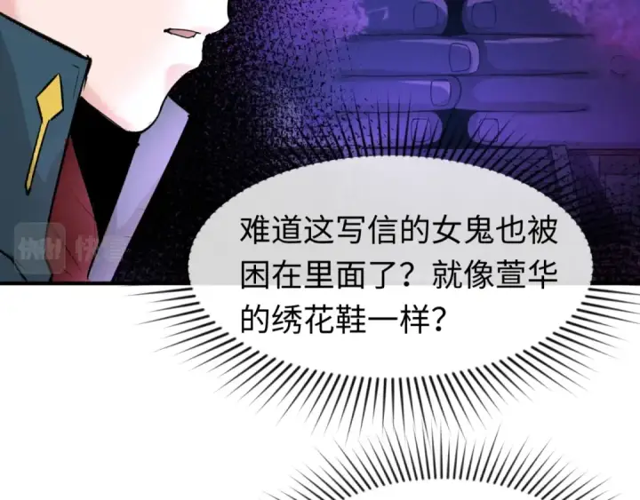 漫画《全球诡异时代》第27话 海城招婿第107张图