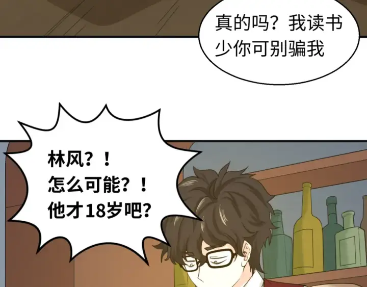 漫画《全球诡异时代》第27话 海城招婿第11张图